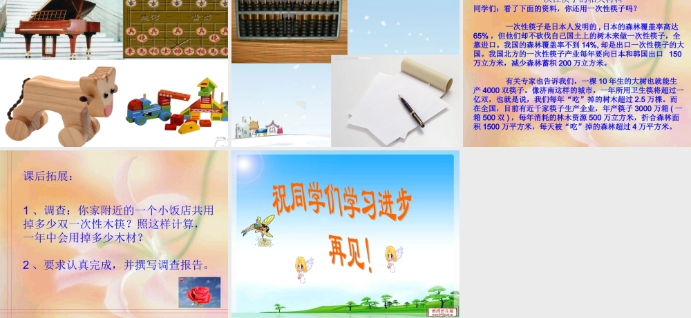 青岛小学科学四上《8 木材》PPT课件 (12) .ppt