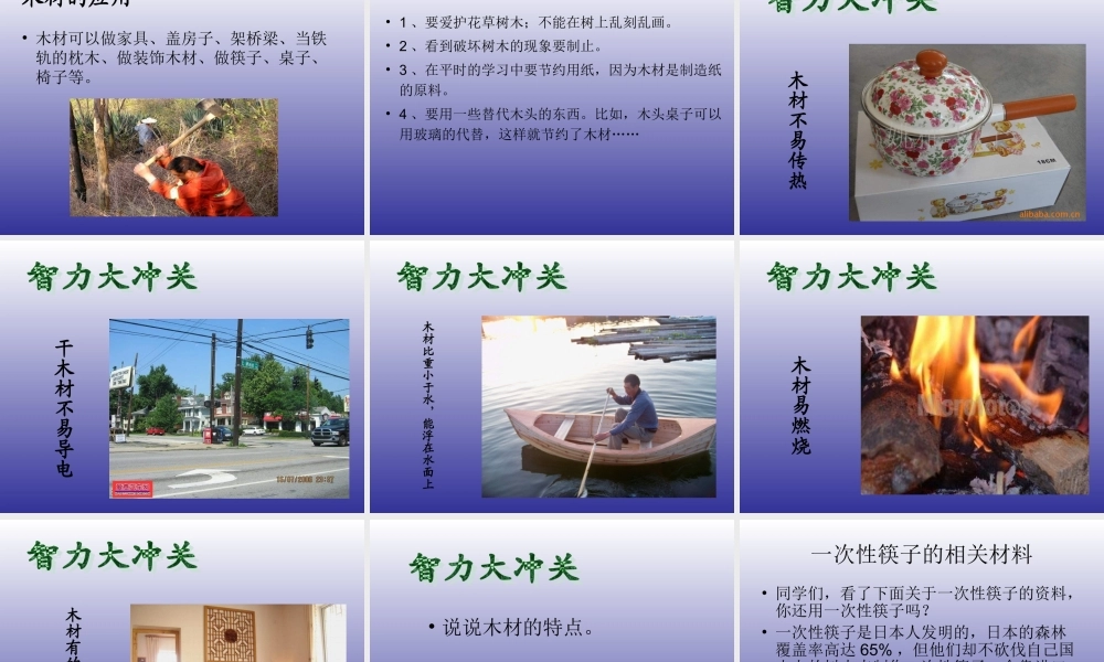 青岛小学科学四上《8 木材》PPT课件 (14) .ppt