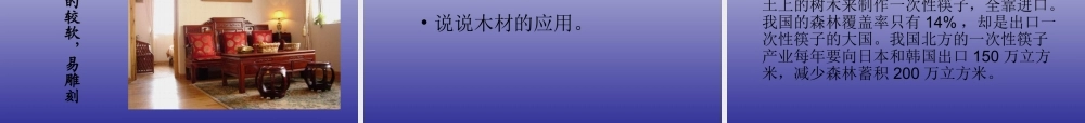 青岛小学科学四上《8 木材》PPT课件 (14) .ppt