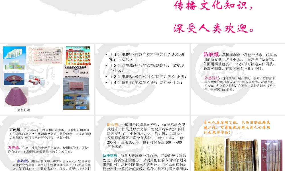 青岛小学科学四上《9 纸》PPT课件 (4) .ppt