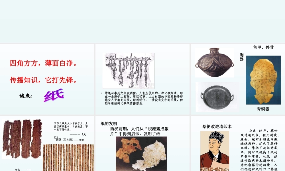 青岛小学科学四上《9 纸》PPT课件 (3) .ppt