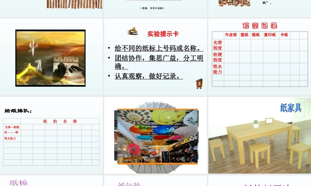 青岛小学科学四上《9 纸》PPT课件 (3) .ppt