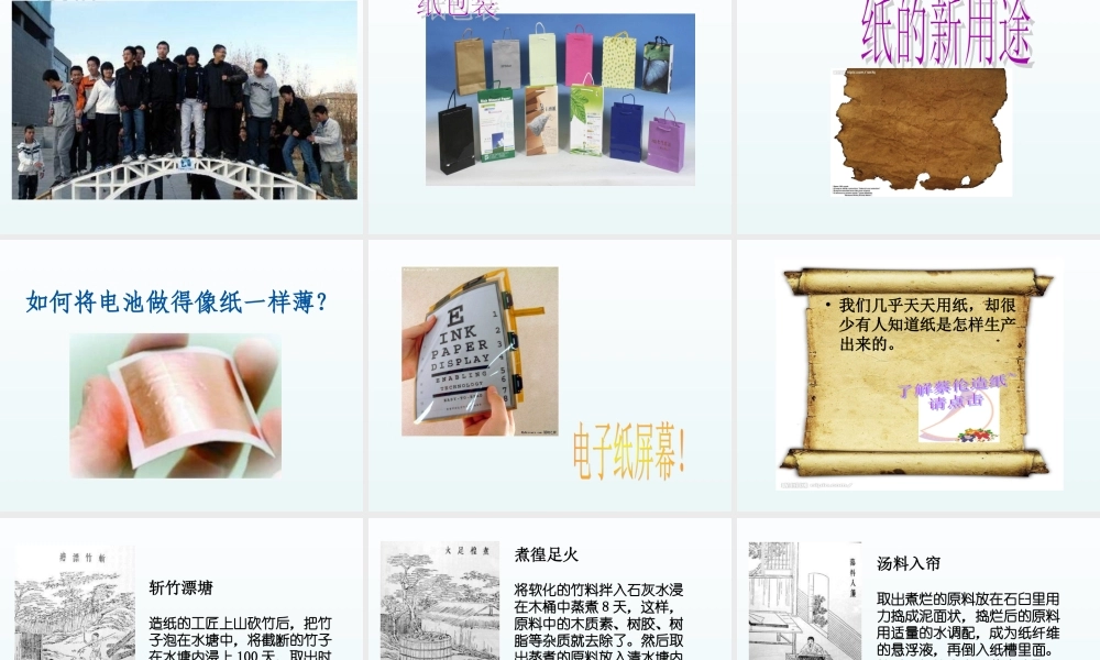 青岛小学科学四上《9 纸》PPT课件 (3) .ppt