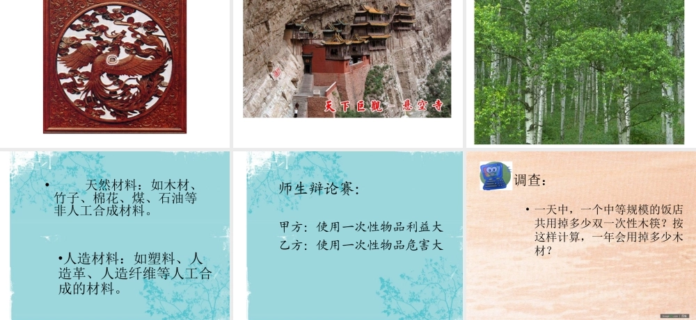 青岛小学科学四上《8 木材》PPT课件 (9) .ppt