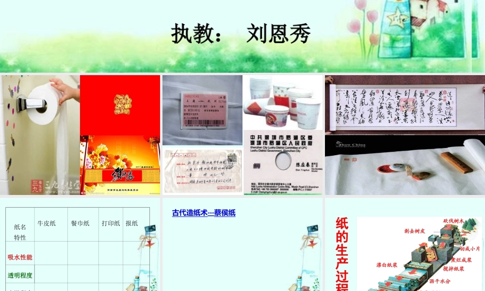 青岛小学科学四上《9 纸》PPT课件 (1) .ppt