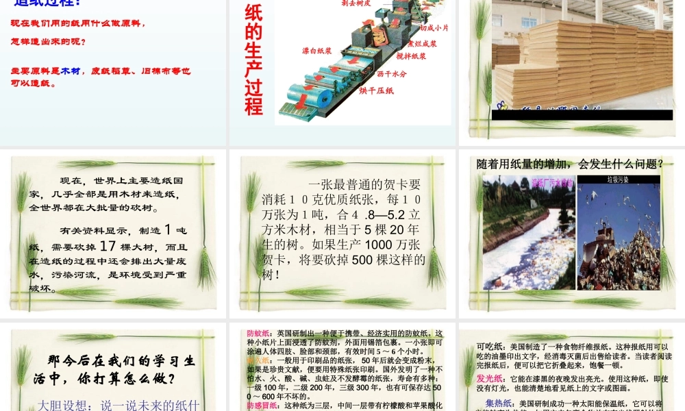 青岛小学科学四上《9 纸》PPT课件 (2) .ppt