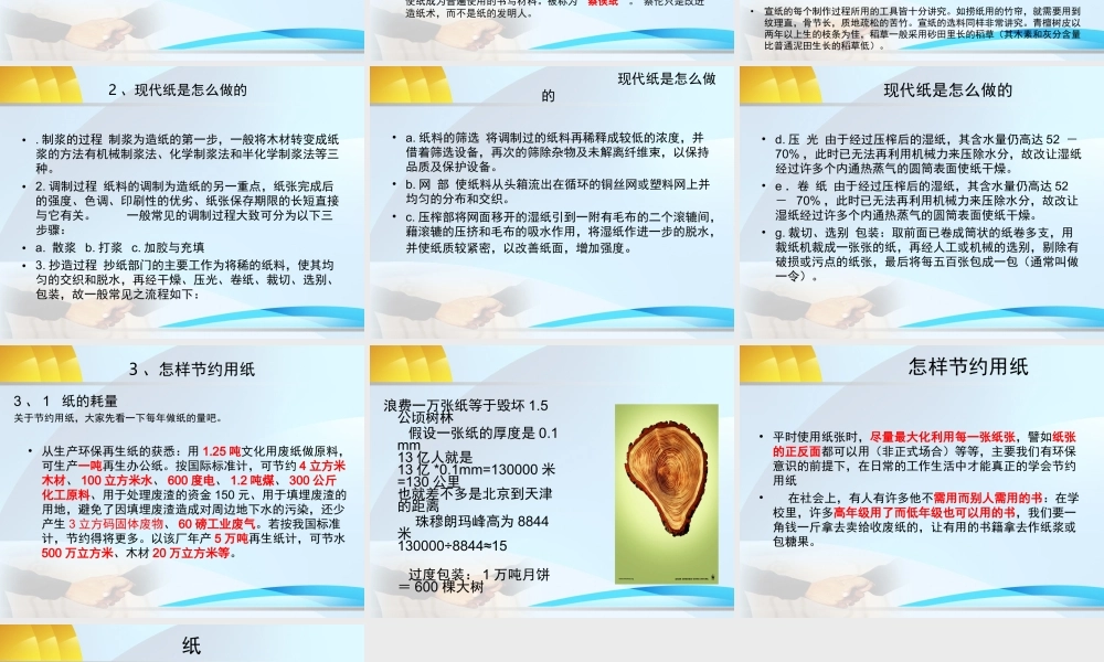 青岛小学科学四上《9 纸》PPT课件 (5) .ppt