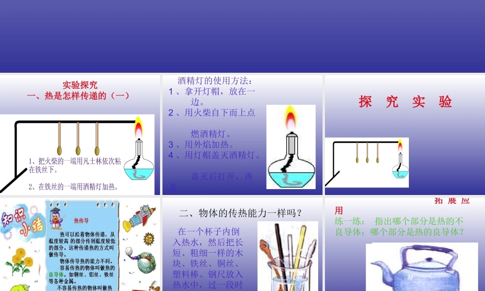 青岛小学科学四下《1 杯子变热了》PPT课件 (5).ppt