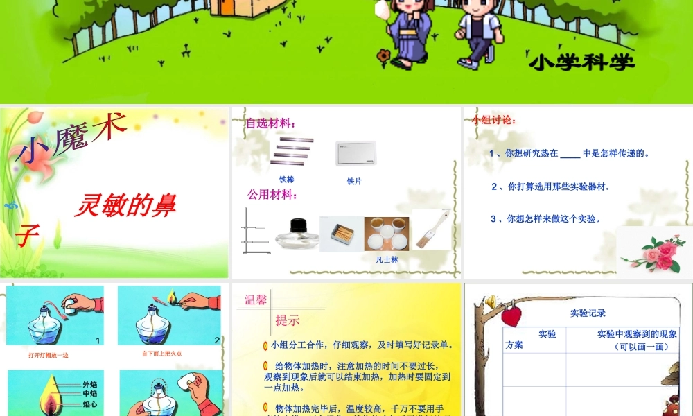 青岛小学科学四下《1 杯子变热了》PPT课件 (8).ppt