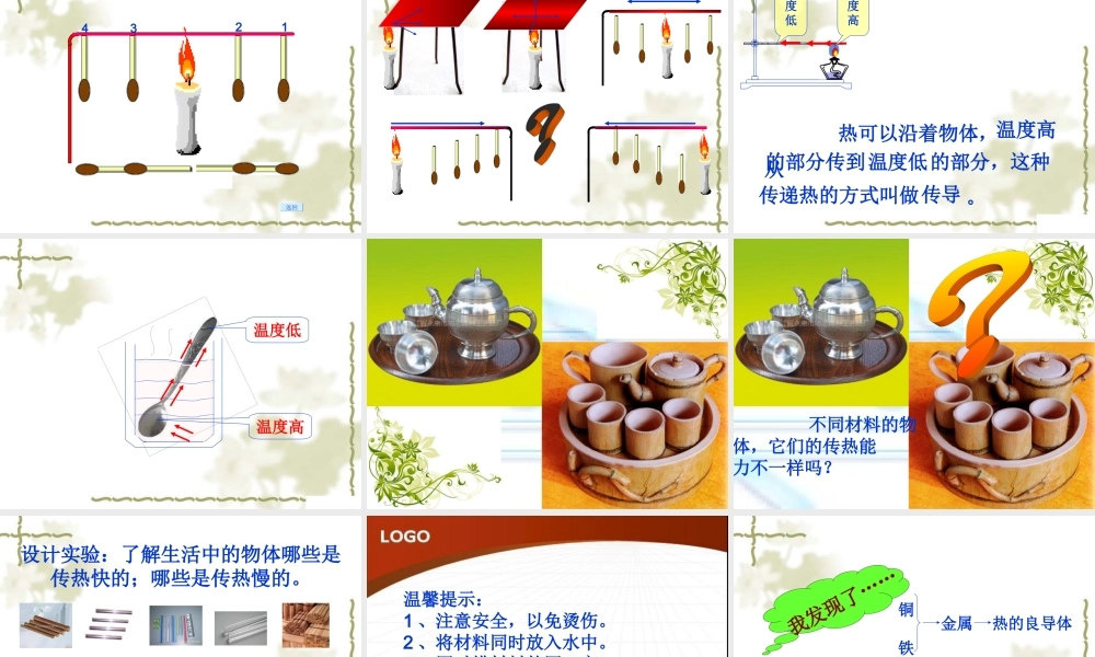 青岛小学科学四下《1 杯子变热了》PPT课件 (8).ppt