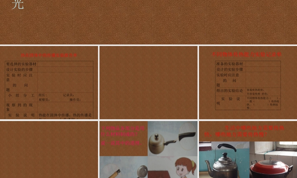 青岛小学科学四下《1 杯子变热了》PPT课件 (3).ppt