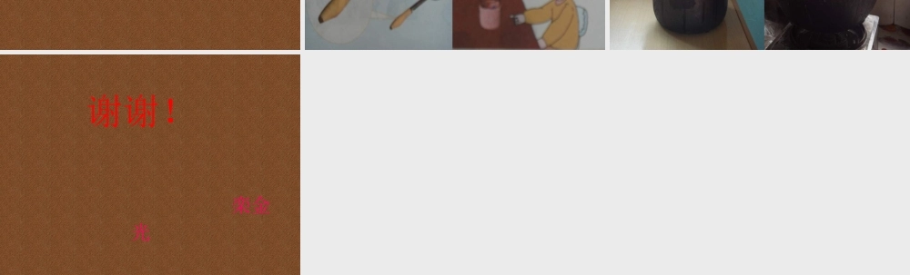 青岛小学科学四下《1 杯子变热了》PPT课件 (3).ppt