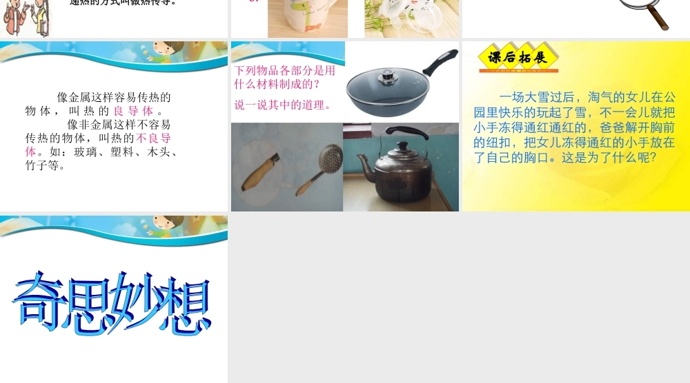 青岛小学科学四下《1 杯子变热了》PPT课件 (2).ppt