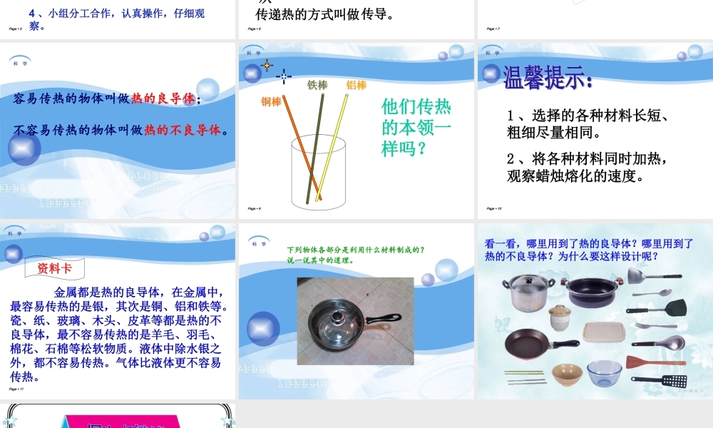 青岛小学科学四下《1 杯子变热了》PPT课件 (9).ppt