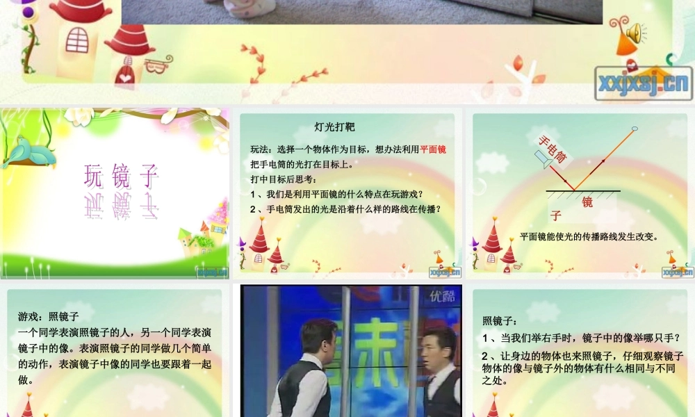 青岛小学科学四下《10 玩镜子》PPT课件 (7).ppt