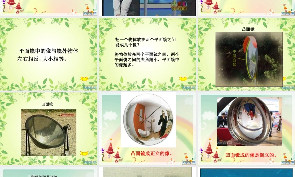 青岛小学科学四下《10 玩镜子》PPT课件 (7).ppt