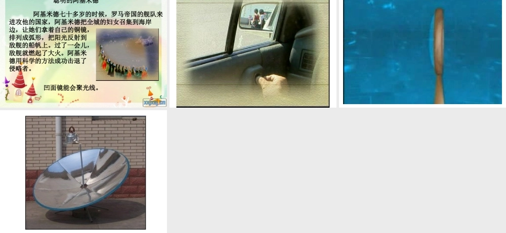 青岛小学科学四下《10 玩镜子》PPT课件 (7).ppt