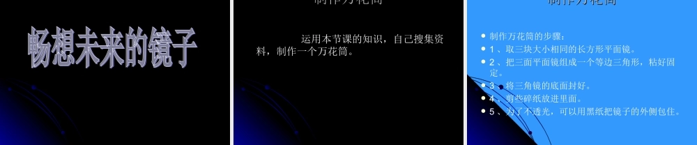 青岛小学科学四下《10 玩镜子》PPT课件 (9).ppt