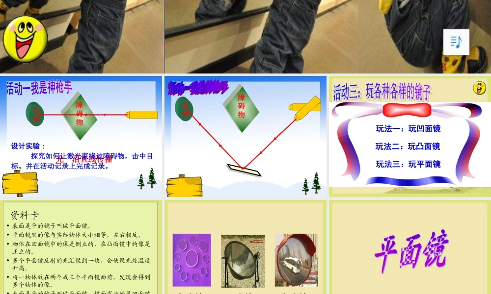 青岛小学科学四下《10 玩镜子》PPT课件 (1).ppt