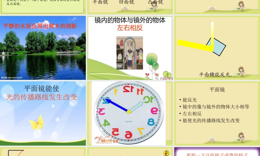 青岛小学科学四下《10 玩镜子》PPT课件 (1).ppt