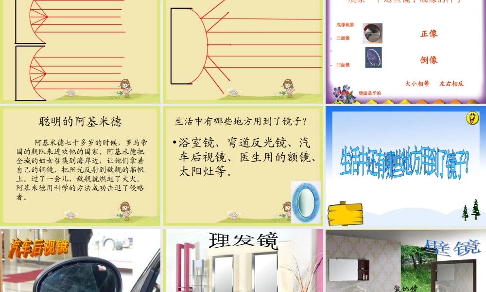 青岛小学科学四下《10 玩镜子》PPT课件 (1).ppt