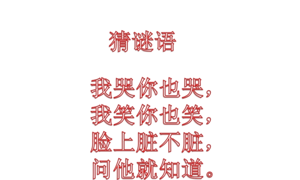 青岛小学科学四下《10 玩镜子》PPT课件 (4).ppt