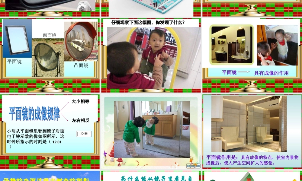 青岛小学科学四下《10 玩镜子》PPT课件 (4).ppt