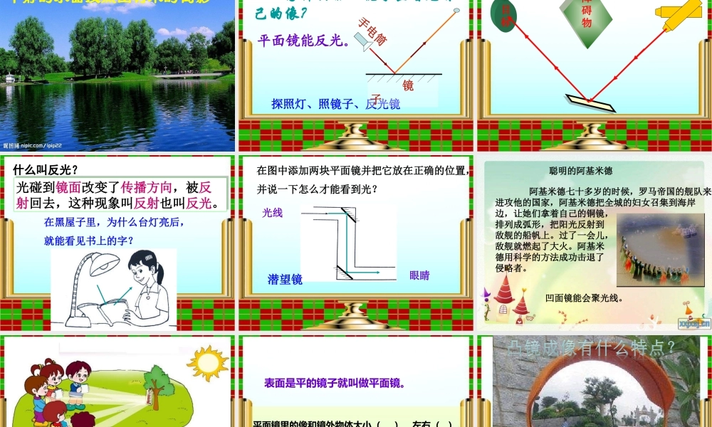 青岛小学科学四下《10 玩镜子》PPT课件 (4).ppt