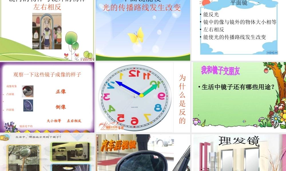 青岛小学科学四下《10 玩镜子》PPT课件 (2).ppt