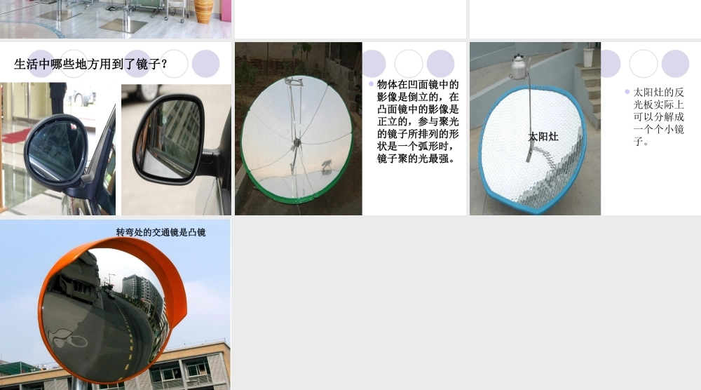 青岛小学科学四下《10 玩镜子》PPT课件 (3).ppt