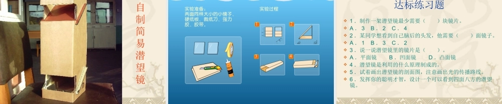 青岛小学科学四下《11 潜望镜的秘密》PPT课件 (8).ppt