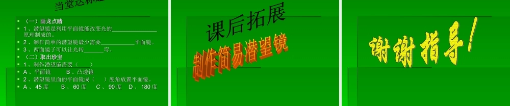 青岛小学科学四下《11 潜望镜的秘密》PPT课件 (5).ppt
