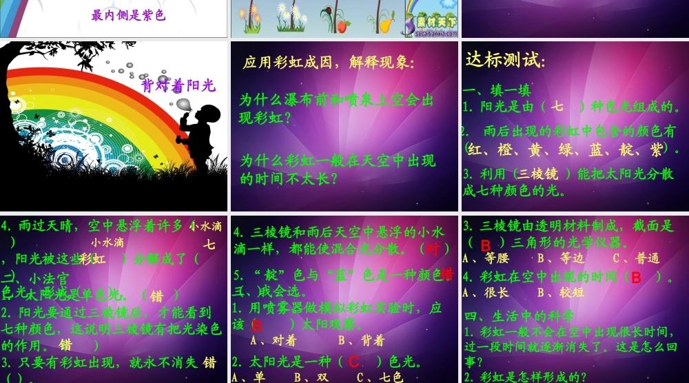青岛小学科学四下《12 彩虹的秘密》PPT课件 (2).ppt