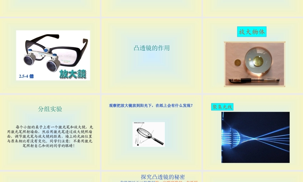 青岛小学科学四下《13 凸透镜》PPT课件 (10).ppt