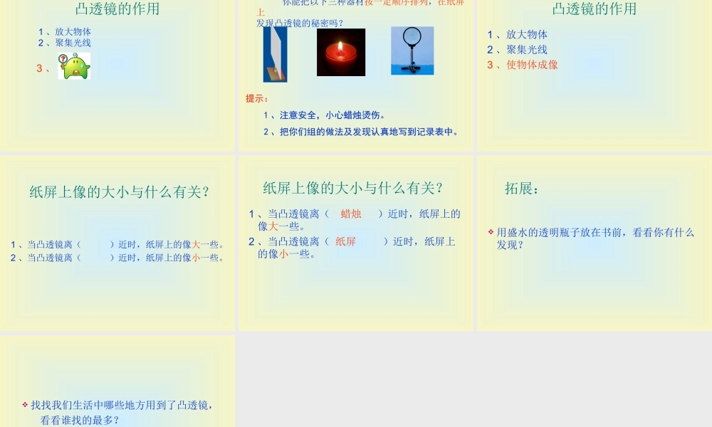 青岛小学科学四下《13 凸透镜》PPT课件 (10).ppt