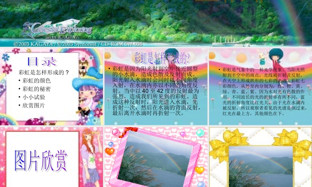 青岛小学科学四下《12 彩虹的秘密》PPT课件 (7).ppt