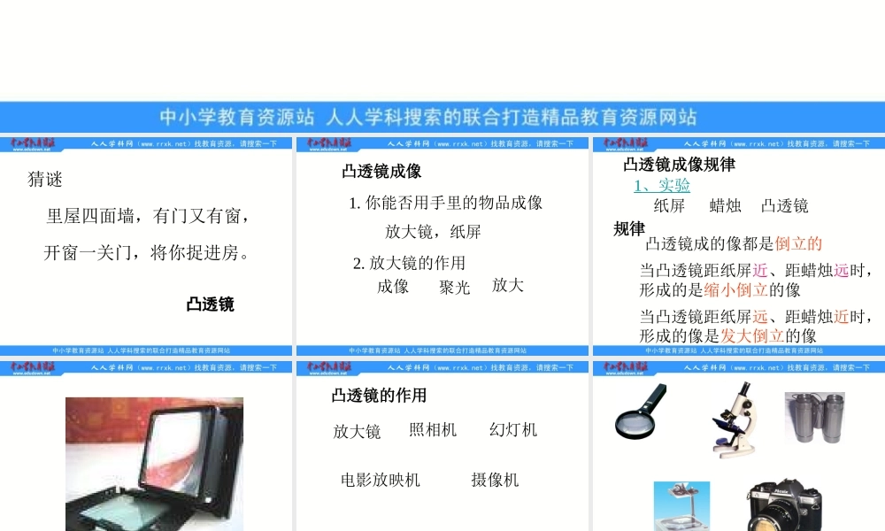 青岛小学科学四下《13 凸透镜》PPT课件 (12).ppt