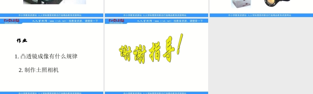 青岛小学科学四下《13 凸透镜》PPT课件 (12).ppt