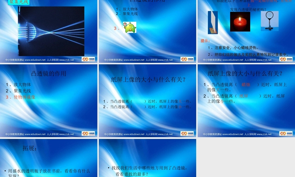 青岛小学科学四下《13 凸透镜》PPT课件 (11).ppt