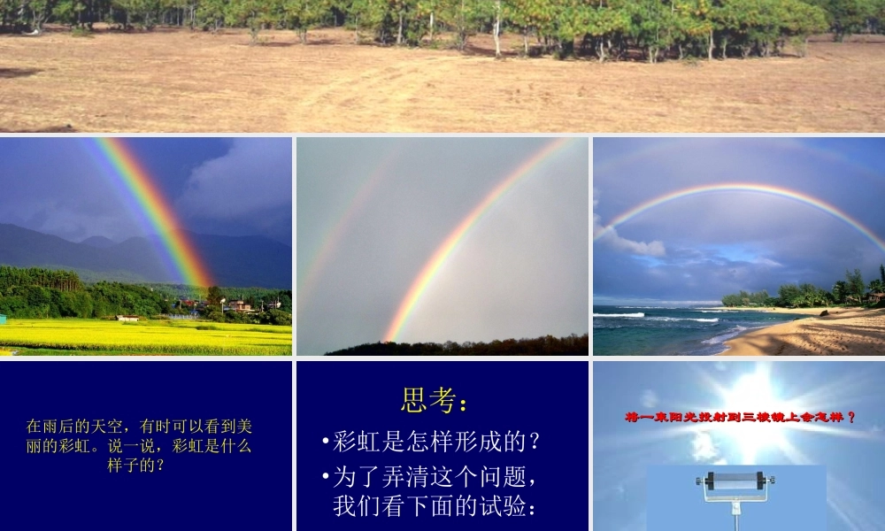 青岛小学科学四下《12 彩虹的秘密》PPT课件 (6).ppt