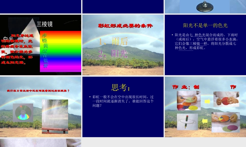 青岛小学科学四下《12 彩虹的秘密》PPT课件 (6).ppt