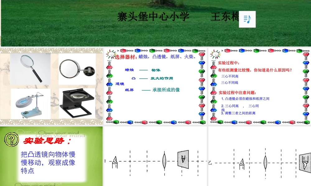 青岛小学科学四下《13 凸透镜》PPT课件 (13).ppt