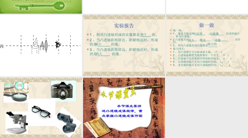 青岛小学科学四下《13 凸透镜》PPT课件 (13).ppt