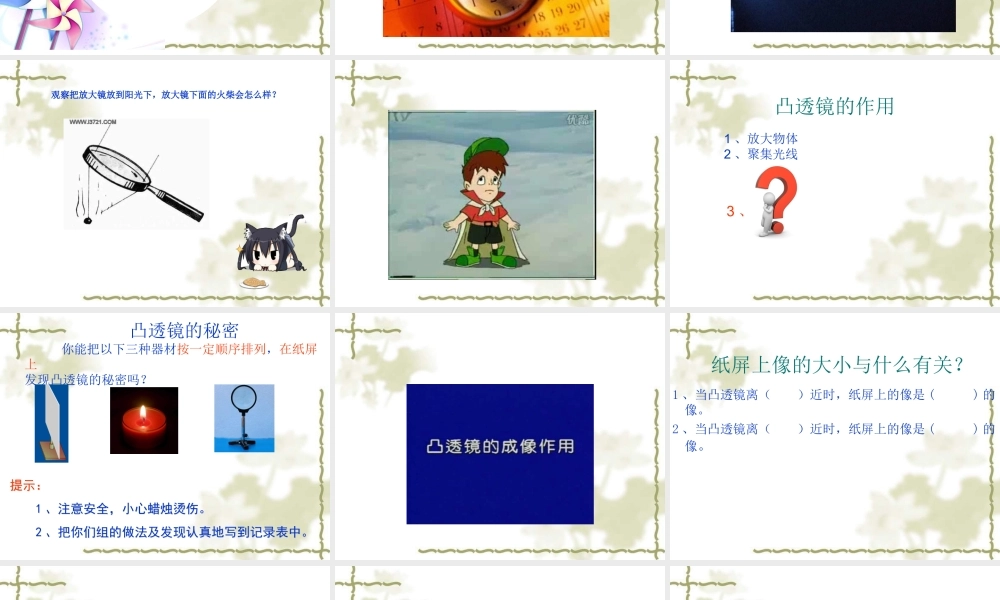 青岛小学科学四下《13 凸透镜》PPT课件 (1).ppt