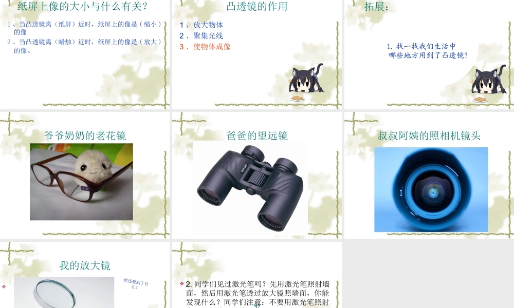 青岛小学科学四下《13 凸透镜》PPT课件 (1).ppt