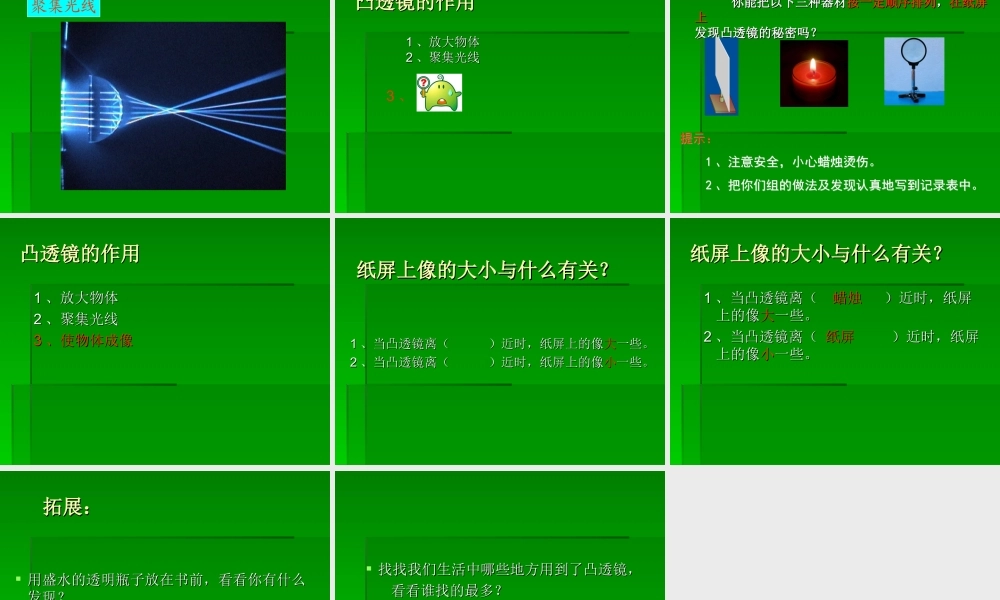 青岛小学科学四下《13 凸透镜》PPT课件 (3).ppt