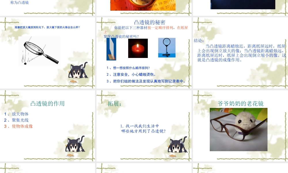 青岛小学科学四下《13 凸透镜》PPT课件 (4).ppt