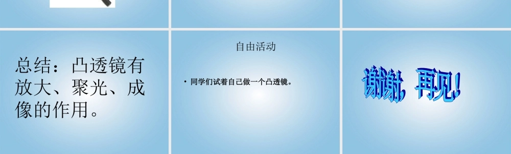 青岛小学科学四下《13 凸透镜》PPT课件 (15).ppt