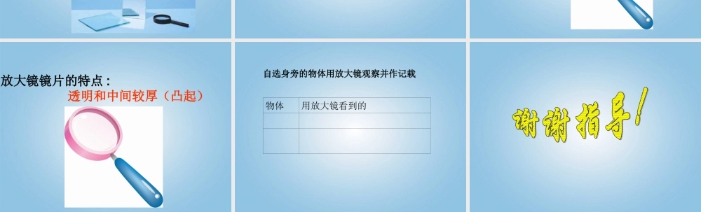 青岛小学科学四下《13 凸透镜》PPT课件 (14).ppt