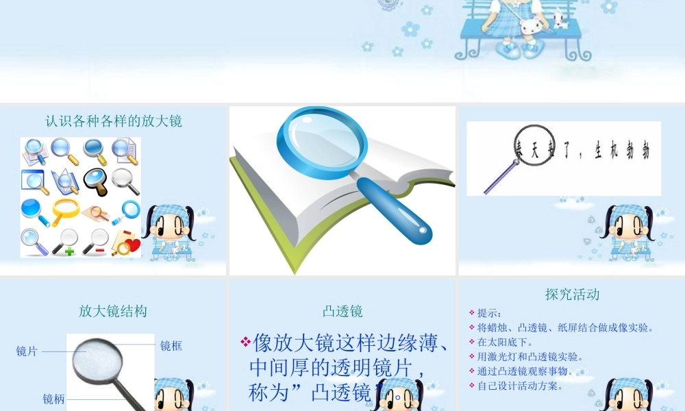 青岛小学科学四下《13 凸透镜》PPT课件 (8).ppt